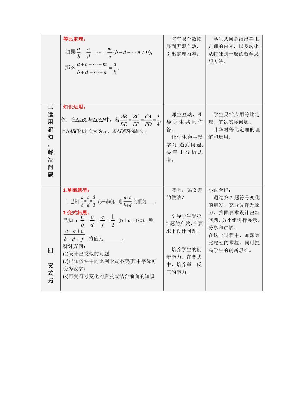 第四章 图形的相似-1 成比例线段-等比定理及其应用-教案、教学设计-部级公开课-北师大版九年级上册数学(配套课件编号：9025a).doc_第3页