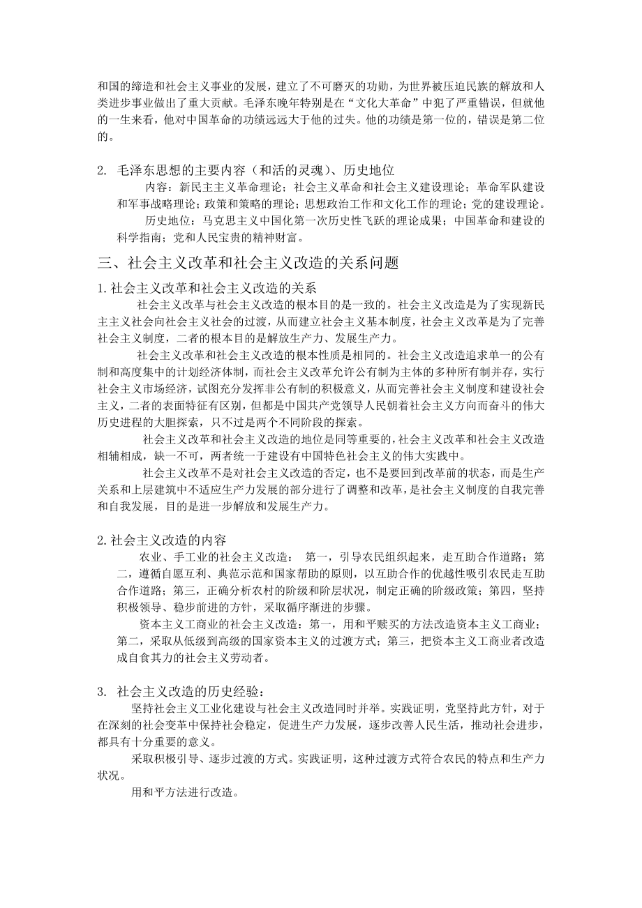 毛概复习整理.docx_第2页