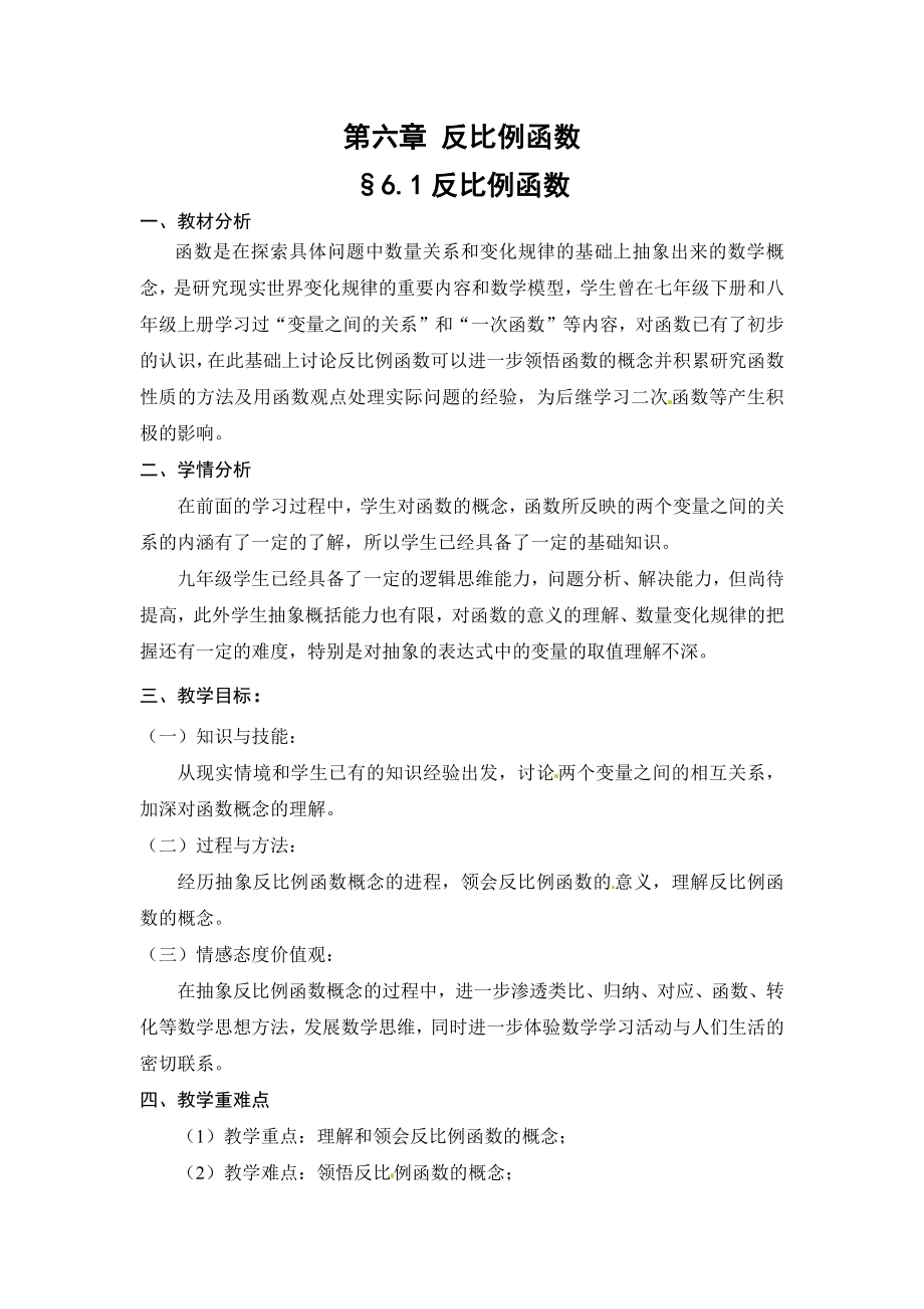 第六章 反比例函数-1 反比例函数-教案、教学设计-市级公开课-北师大版九年级上册数学(配套课件编号：c166f).docx_第1页