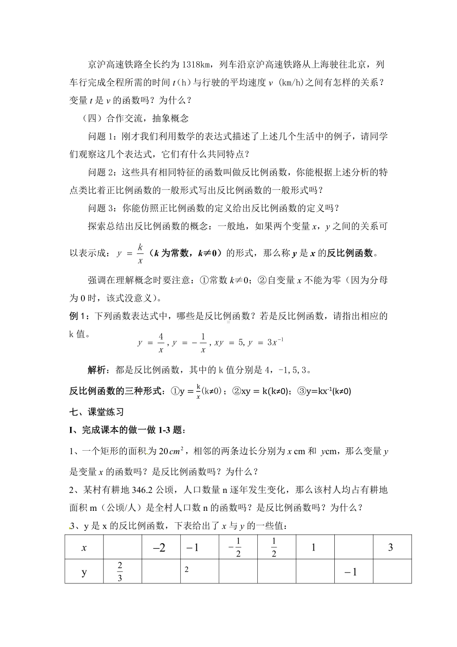 第六章 反比例函数-1 反比例函数-教案、教学设计-市级公开课-北师大版九年级上册数学(配套课件编号：c166f).docx_第3页