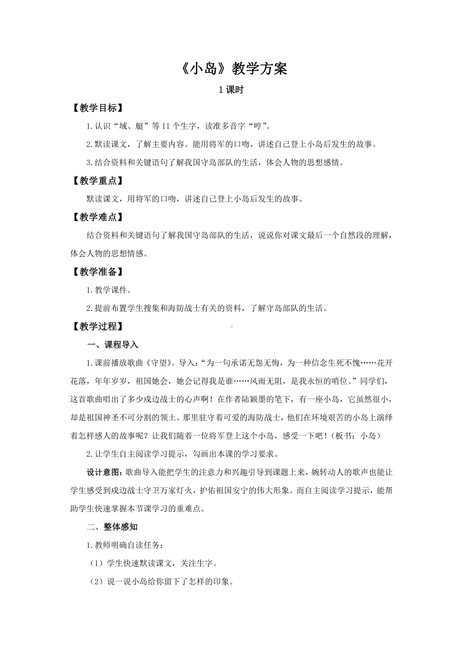 五年级语文上册-15《小岛》（教案）.docx_第1页