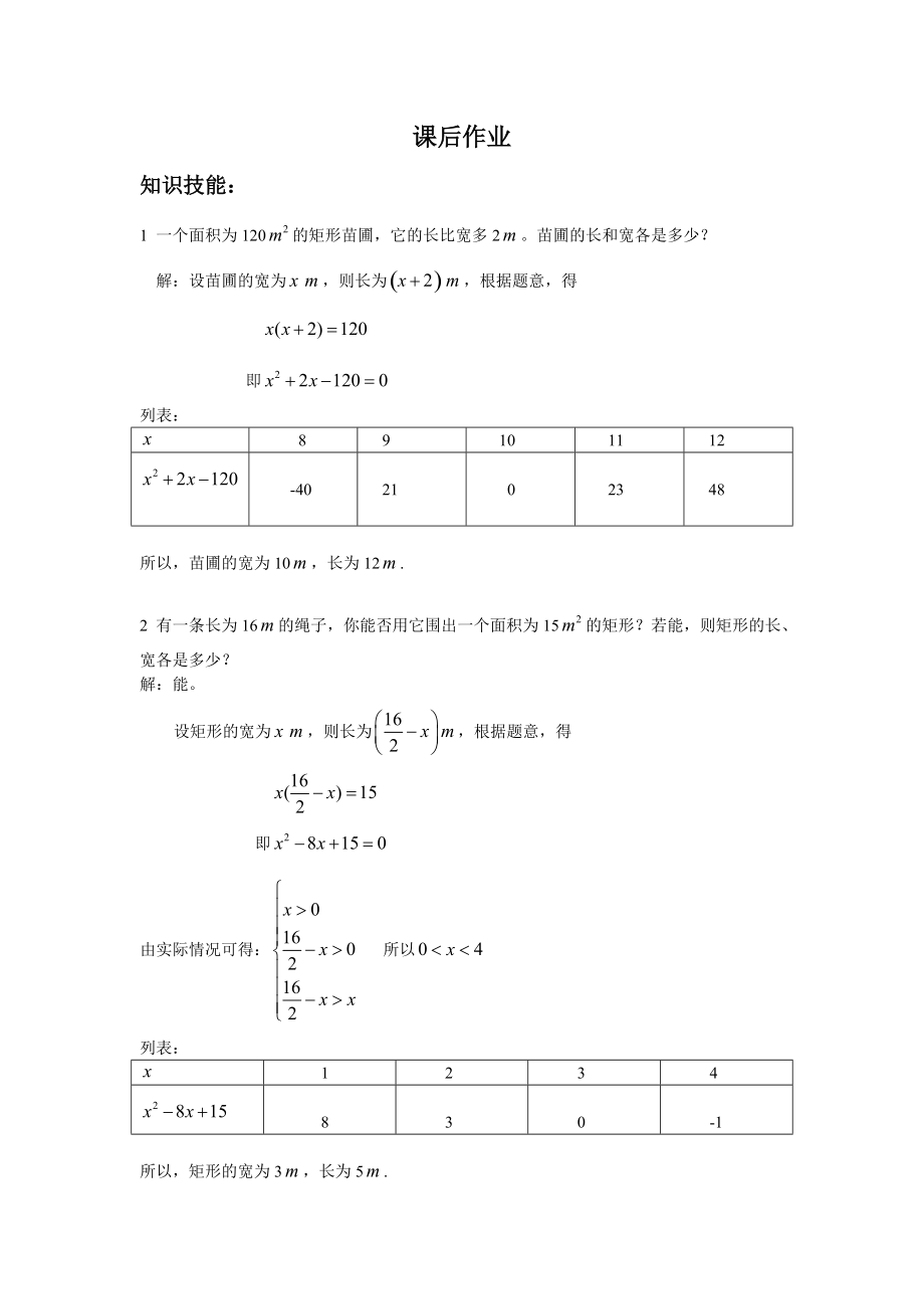 第二章 一元二次方程-1 认识一元二次方程-一元二次方程的解的估算-ppt课件-(含教案+素材)-部级公开课-北师大版九年级上册数学(编号：0057b).zip