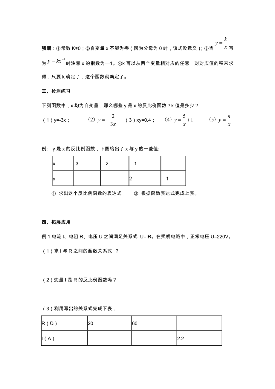 第六章 反比例函数-1 反比例函数-教案、教学设计-市级公开课-北师大版九年级上册数学(配套课件编号：405e4).docx_第2页