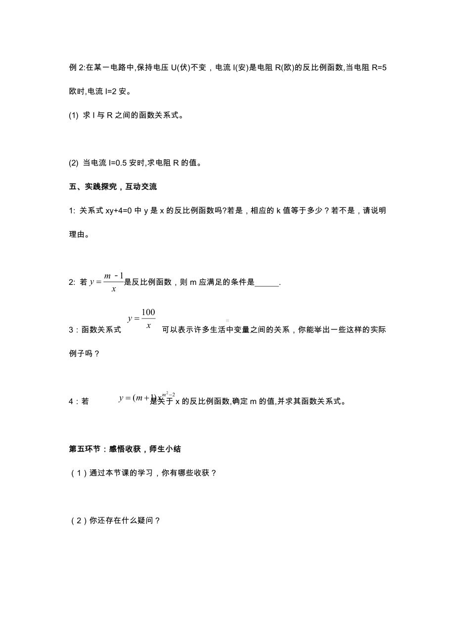 第六章 反比例函数-1 反比例函数-教案、教学设计-市级公开课-北师大版九年级上册数学(配套课件编号：405e4).docx_第3页