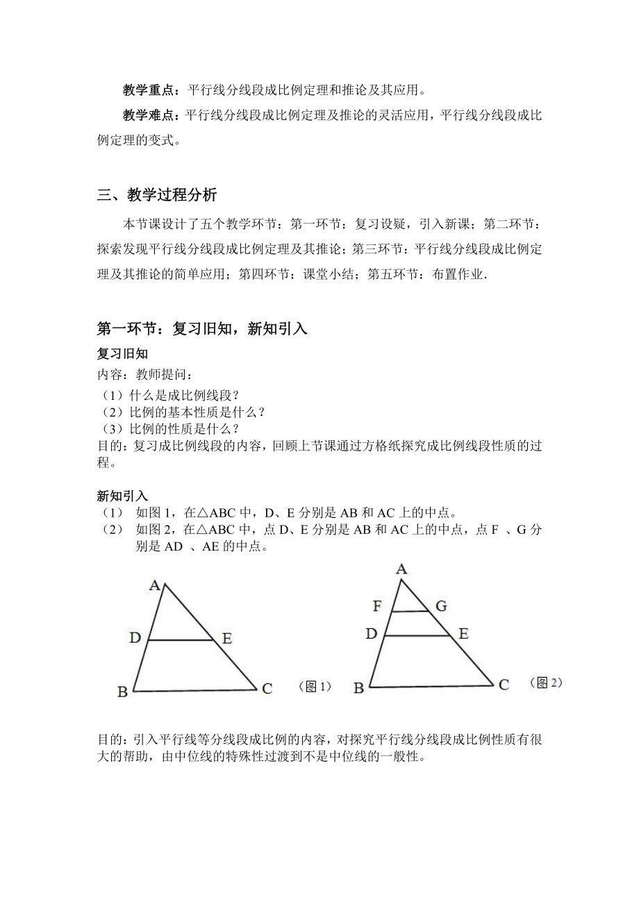 第四章 图形的相似-2 平行线分线段成比例-教案、教学设计-市级公开课-北师大版九年级上册数学(配套课件编号：00860).doc_第2页