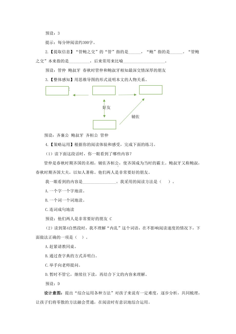 五年级语文上册-《语文园地二》（教案）.docx_第3页