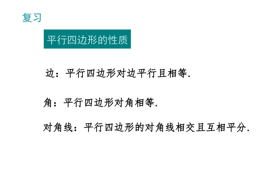 第一章 特殊平行四边形-2 矩形的性质与判定-矩形的性质-ppt课件-(含教案+素材)-省级公开课-北师大版九年级上册数学(编号：500f4).zip