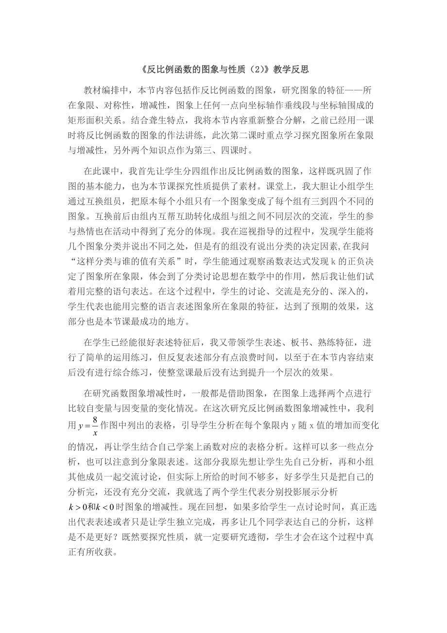 第六章 反比例函数-2 反比例函数的图象与性质-反比例函数的性质-ppt课件-(含教案+微课+素材)-市级公开课-北师大版九年级上册数学(编号：30547).zip