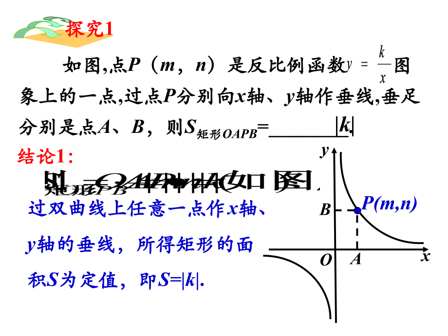 第六章 反比例函数-3 反比例函数的应用-ppt课件-(含教案)-省级公开课-北师大版九年级上册数学(编号：a33f5).zip