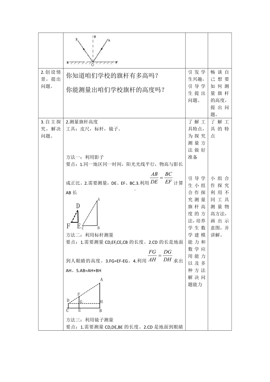 第四章 图形的相似-6 利用相似三角形测高-教案、教学设计-省级公开课-北师大版九年级上册数学(配套课件编号：e5f30).doc_第2页