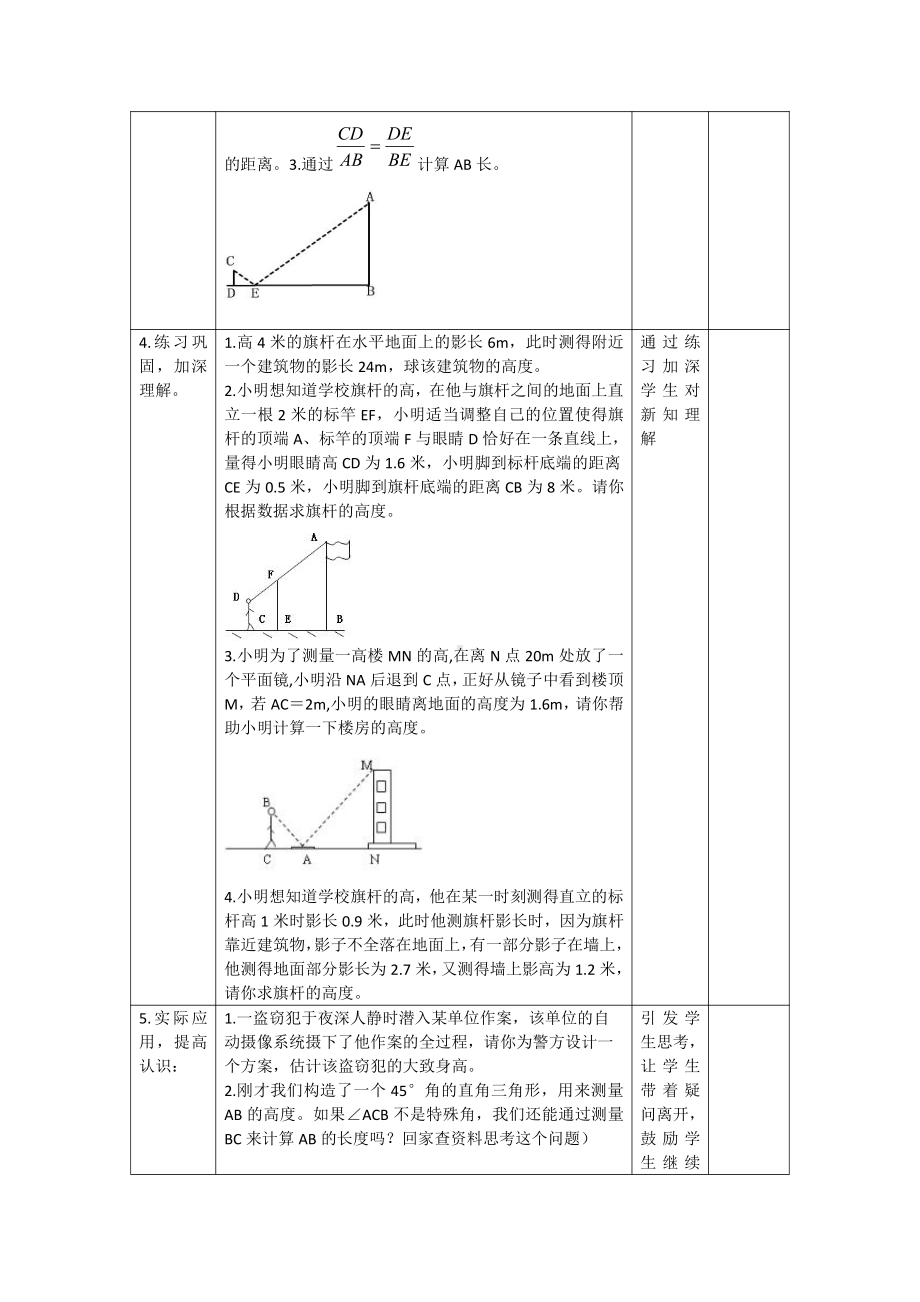 第四章 图形的相似-6 利用相似三角形测高-教案、教学设计-省级公开课-北师大版九年级上册数学(配套课件编号：e5f30).doc_第3页