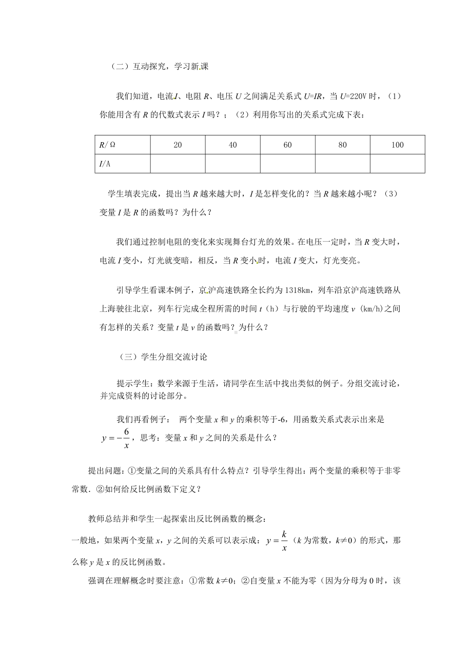 第六章 反比例函数-1 反比例函数-教案、教学设计-市级公开课-北师大版九年级上册数学(配套课件编号：113b6).doc_第2页