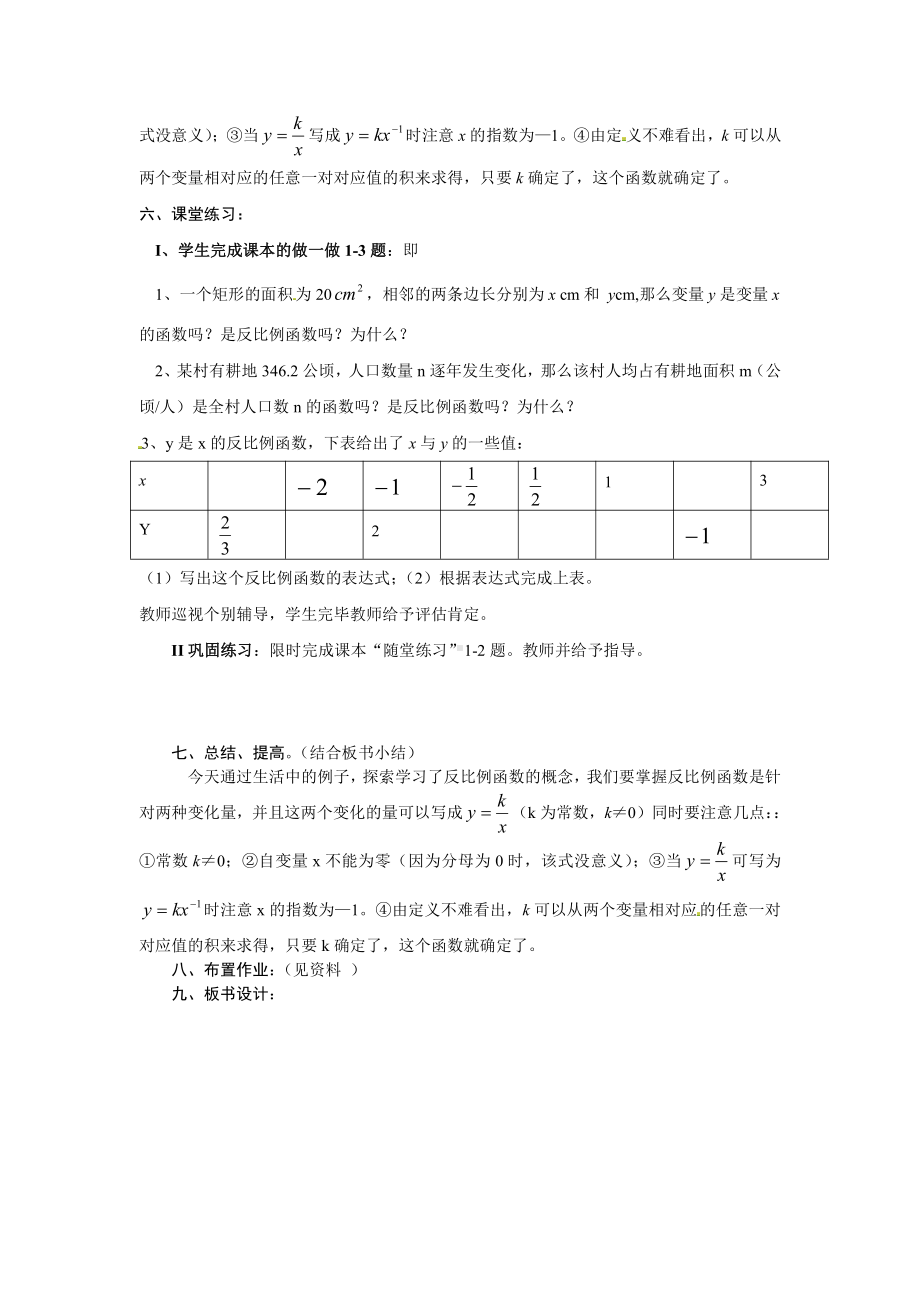 第六章 反比例函数-1 反比例函数-教案、教学设计-市级公开课-北师大版九年级上册数学(配套课件编号：113b6).doc_第3页