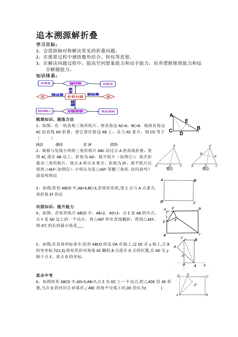 总复习-教案、教学设计-市级公开课-北师大版九年级上册数学(配套课件编号：50072).doc_第1页