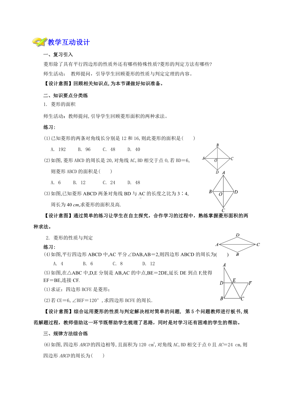 第一章 特殊平行四边形-1 菱形的性质与判定-菱形的性质与判定的综合应用-教案、教学设计-省级公开课-北师大版九年级上册数学(配套课件编号：4054e).docx_第3页