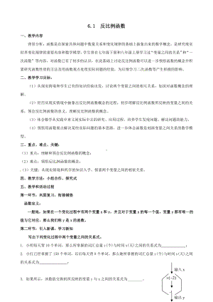 第六章 反比例函数-3 反比例函数的应用-教案、教学设计-市级公开课-北师大版九年级上册数学(配套课件编号：40afb).doc