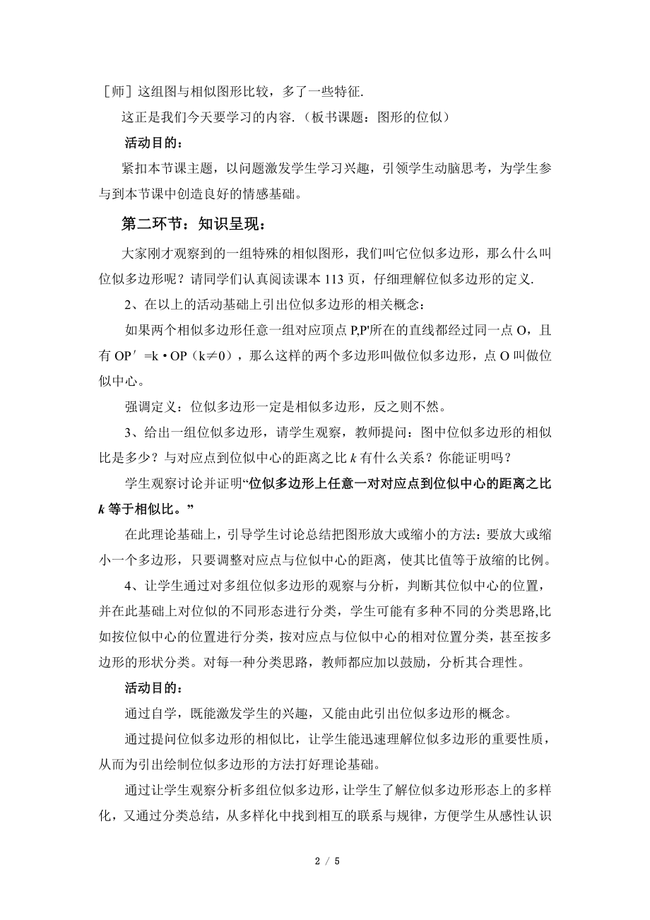 第四章 图形的相似-8 图形的位似-位似图形-教案、教学设计-市级公开课-北师大版九年级上册数学(配套课件编号：b4fc0).doc_第2页