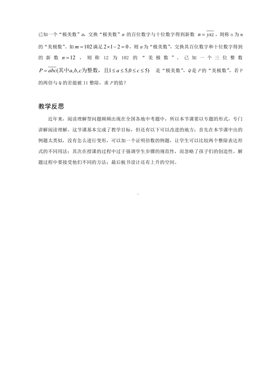 总复习-教案、教学设计-省级公开课-北师大版九年级上册数学(配套课件编号：30106).docx_第3页