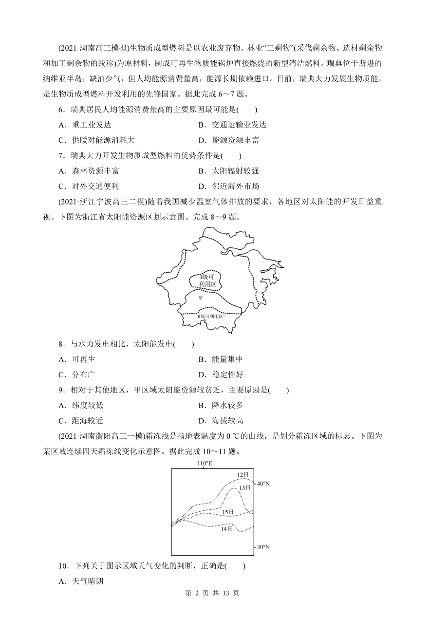 2022年高考地理一轮复习：自然环境与人类活动 专项练习题（含答案解析）.doc_第2页