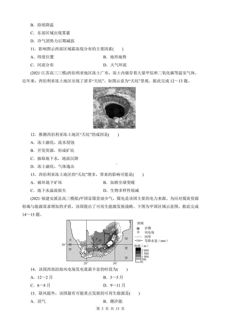 2022年高考地理一轮复习：自然环境与人类活动 专项练习题（含答案解析）.doc_第3页