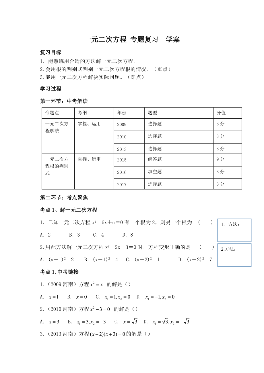 第二章 一元二次方程-复习题-ppt课件-(含教案+素材)-市级公开课-北师大版九年级上册数学(编号：00040).zip