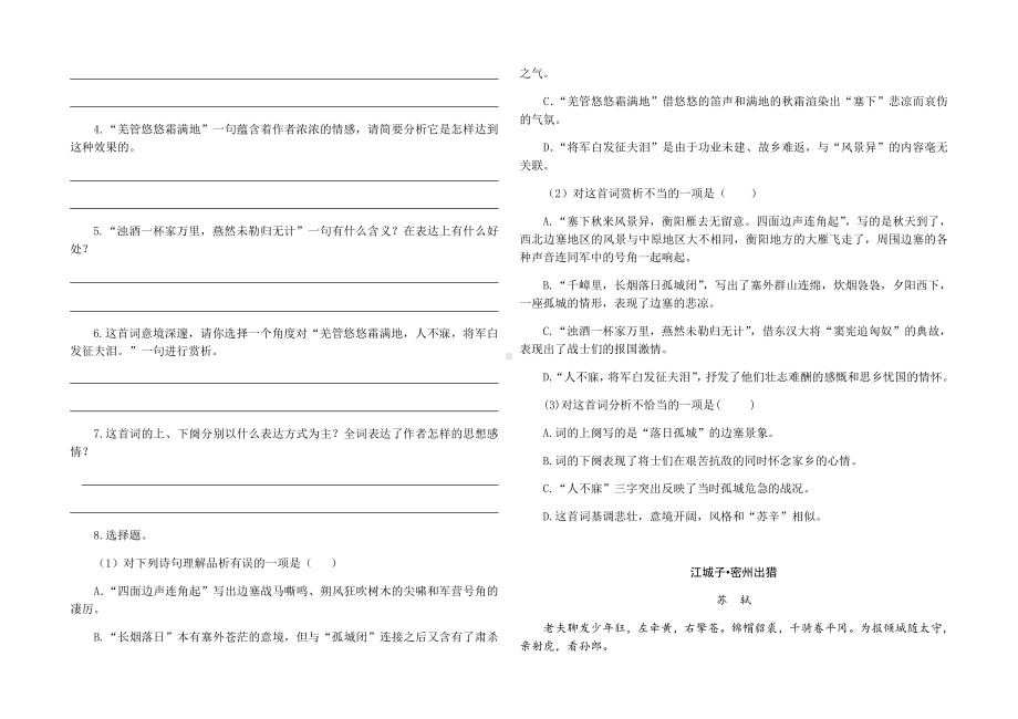 （部编版）九年级下册初中语文课内古诗词全解全练.docx（24页）_第2页