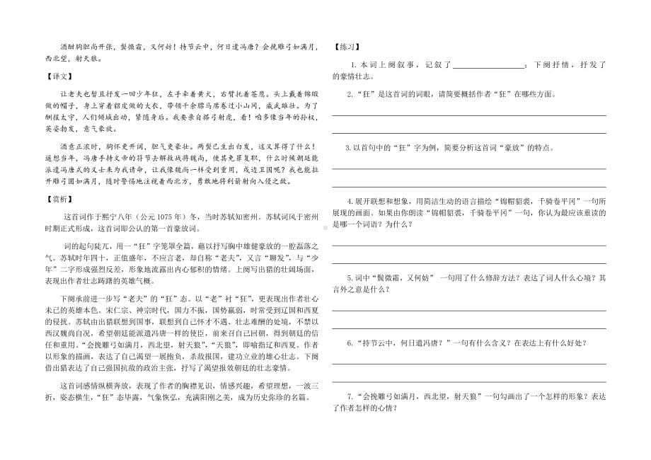 （部编版）九年级下册初中语文课内古诗词全解全练.docx（24页）_第3页