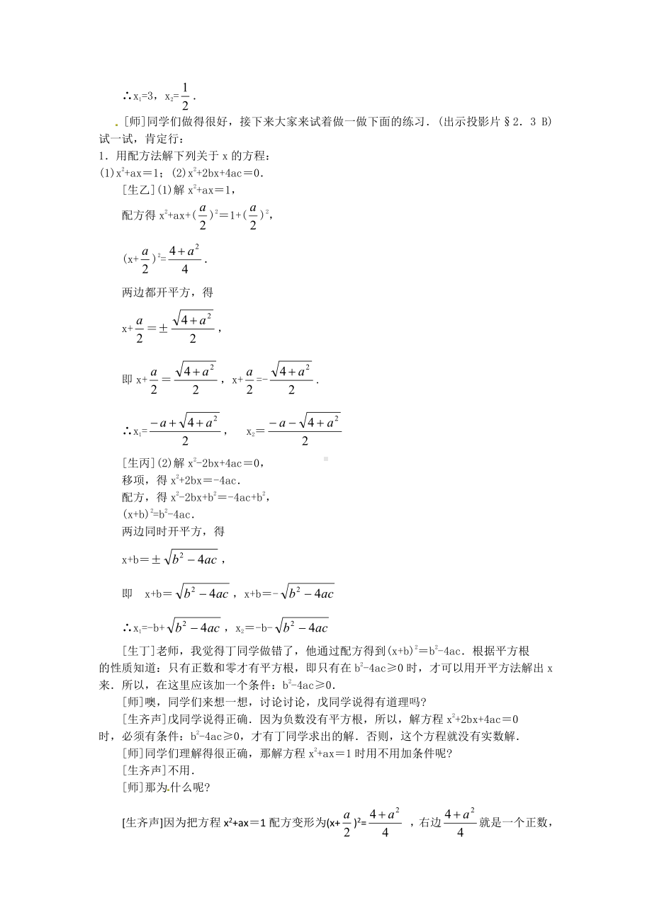 第二章 一元二次方程-3 用公式法求解一元二次方程-用公式法求解一元二次方程-教案、教学设计-市级公开课-北师大版九年级上册数学(配套课件编号：a06e8).docx_第2页