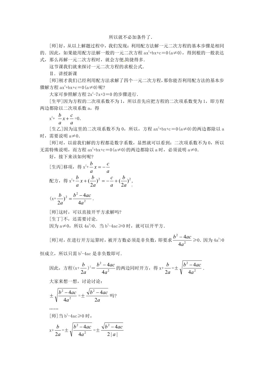 第二章 一元二次方程-3 用公式法求解一元二次方程-用公式法求解一元二次方程-教案、教学设计-市级公开课-北师大版九年级上册数学(配套课件编号：a06e8).docx_第3页