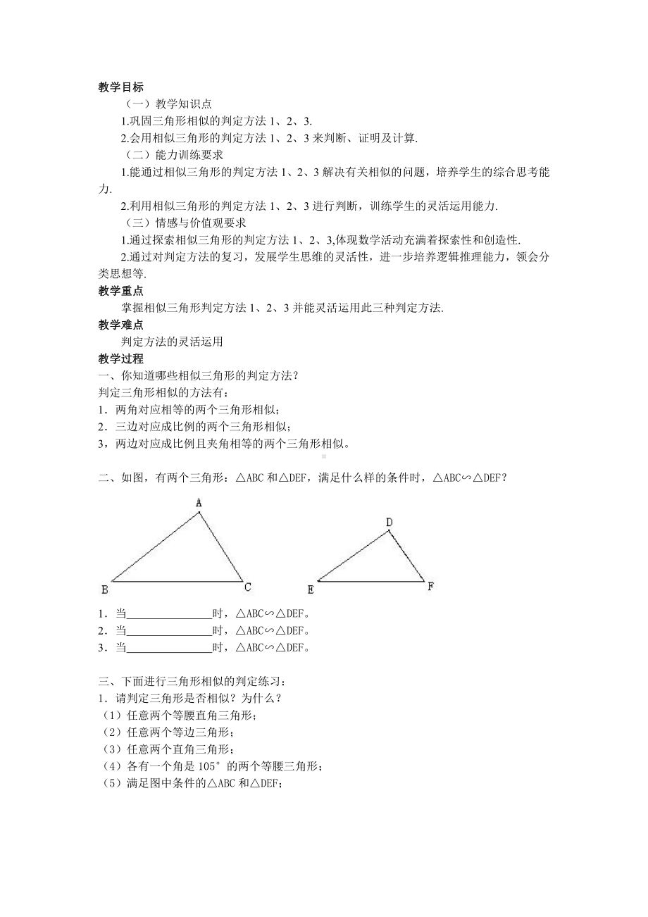 第四章 图形的相似-回顾与思考-教案、教学设计-部级公开课-北师大版九年级上册数学(配套课件编号：75b60).doc_第1页