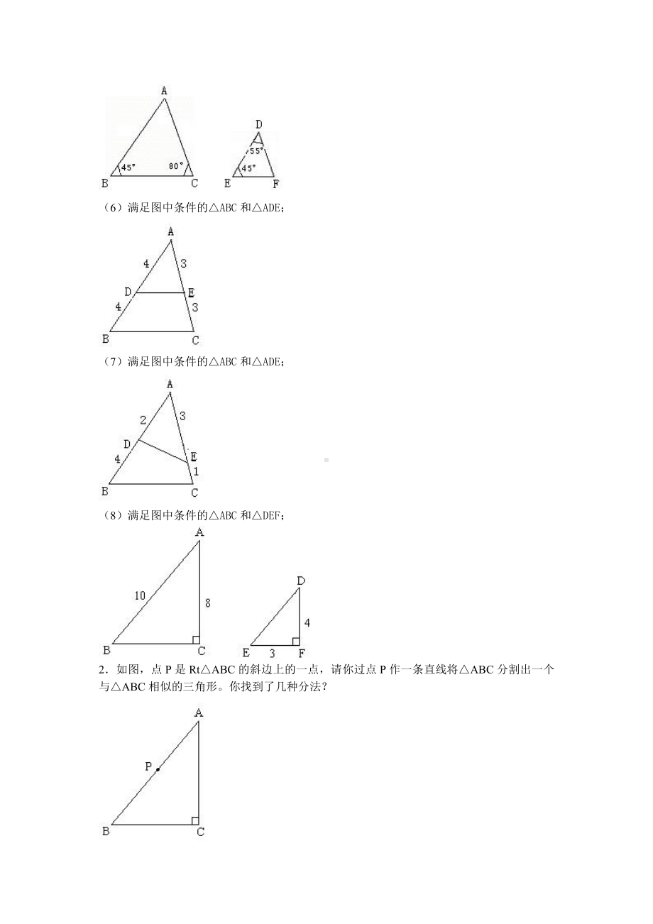 第四章 图形的相似-回顾与思考-教案、教学设计-部级公开课-北师大版九年级上册数学(配套课件编号：75b60).doc_第2页