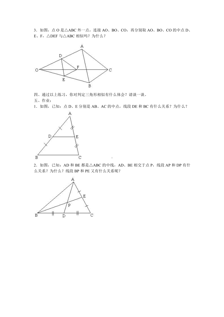 第四章 图形的相似-回顾与思考-教案、教学设计-部级公开课-北师大版九年级上册数学(配套课件编号：75b60).doc_第3页