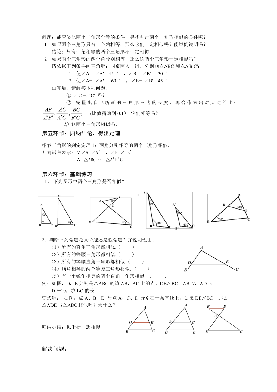 第四章 图形的相似-4 探索三角形相似的条件-利用角的关系判定三角形相似-教案、教学设计-省级公开课-北师大版九年级上册数学(配套课件编号：f0c53).doc_第2页