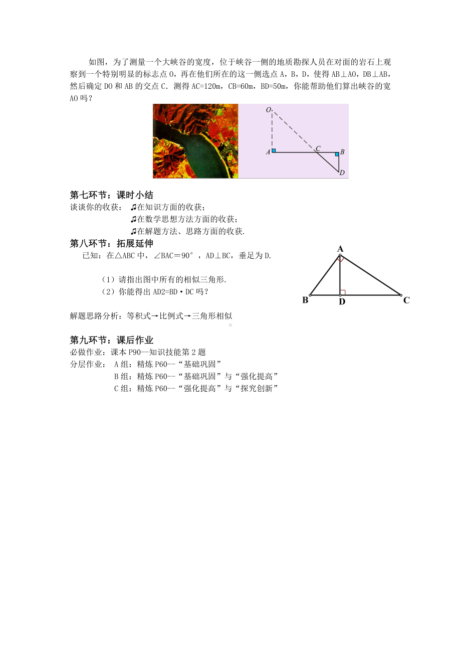 第四章 图形的相似-4 探索三角形相似的条件-利用角的关系判定三角形相似-教案、教学设计-省级公开课-北师大版九年级上册数学(配套课件编号：f0c53).doc_第3页