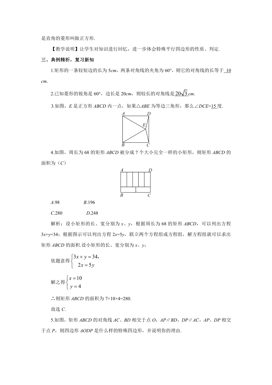 第一章 特殊平行四边形-复习题-教案、教学设计-市级公开课-北师大版九年级上册数学(配套课件编号：200b6).doc_第2页