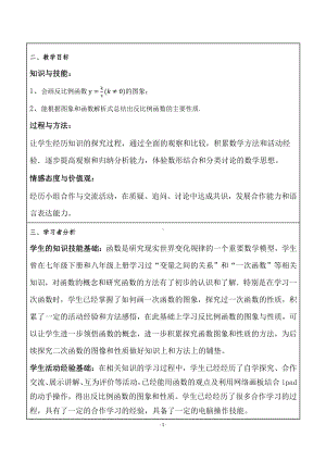 第六章 反比例函数-2 反比例函数的图象与性质-教案、教学设计-部级公开课-北师大版九年级上册数学(配套课件编号：b0811).docx