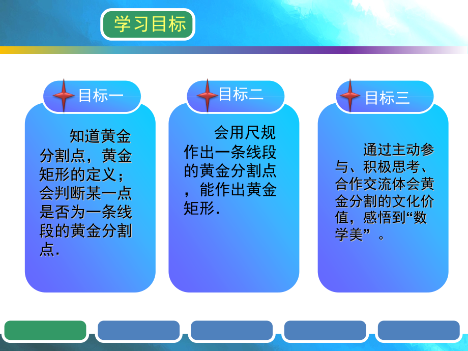 第四章 图形的相似-4 探索三角形相似的条件-黄金分割-ppt课件-(含教案+视频+素材)-市级公开课-北师大版九年级上册数学(编号：d1560).zip