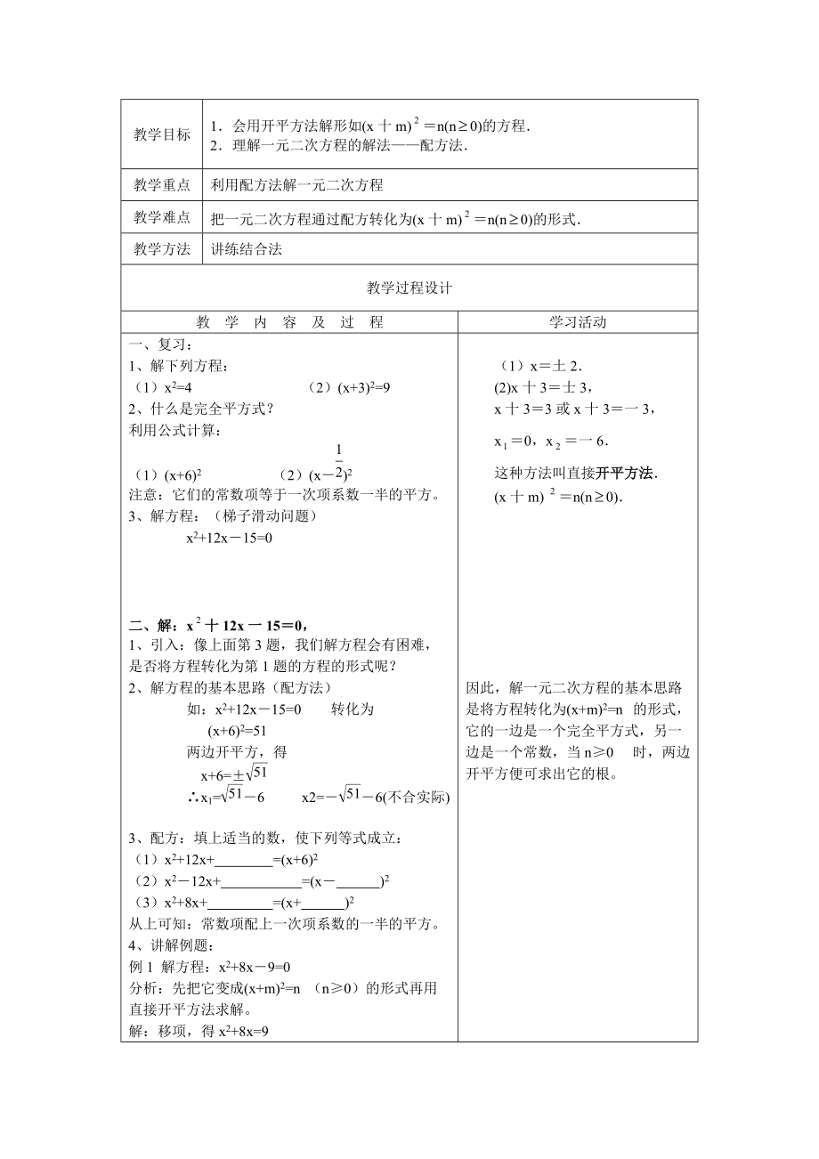 第二章 一元二次方程-1 认识一元二次方程-一元二次方程的解的估算-ppt课件-(含教案)-部级公开课-北师大版九年级上册数学(编号：802c8).zip