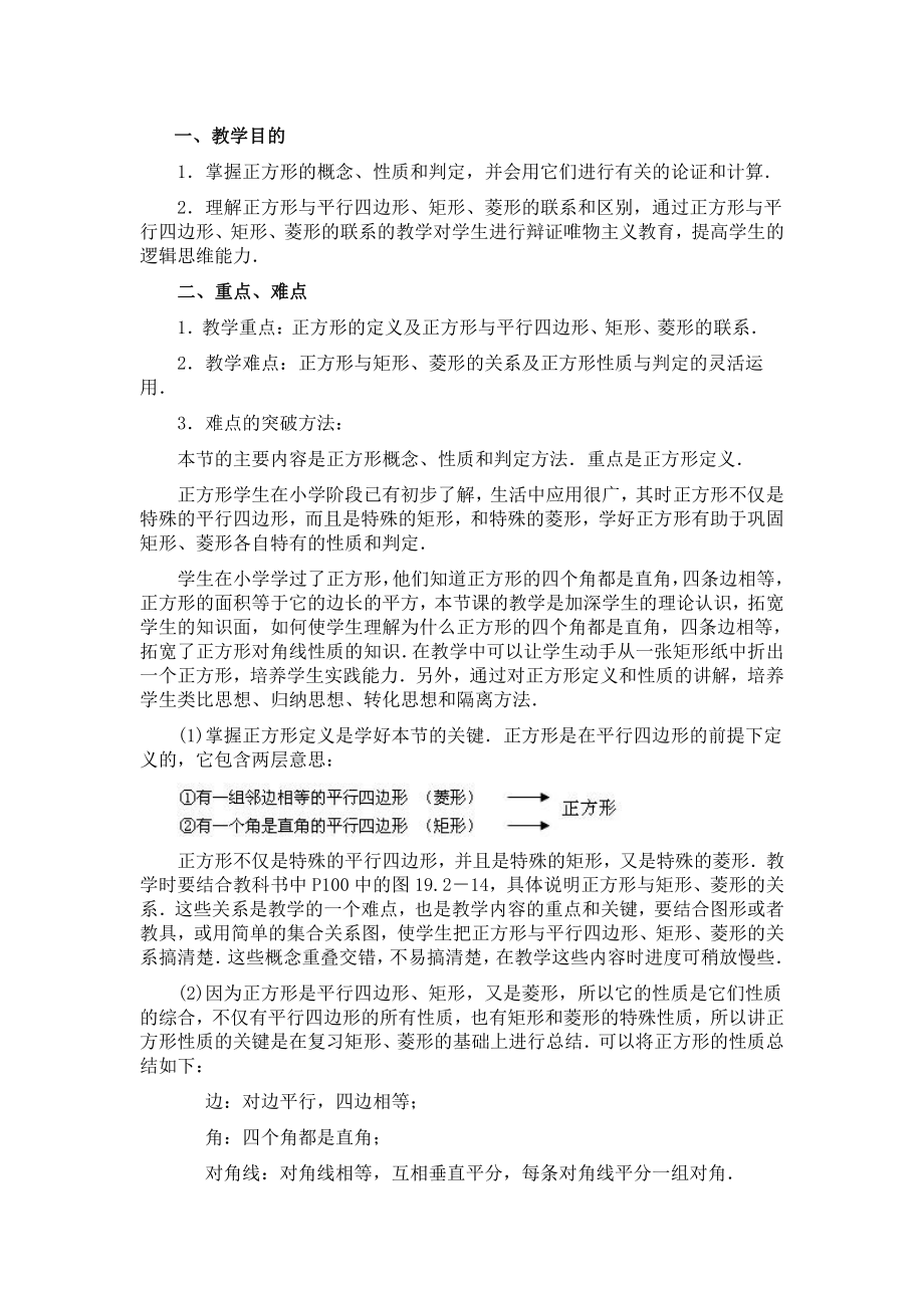 第一章 特殊平行四边形-3 正方形的性质与判定-正方形的判定-教案、教学设计-市级公开课-北师大版九年级上册数学(配套课件编号：d00e8).doc_第1页