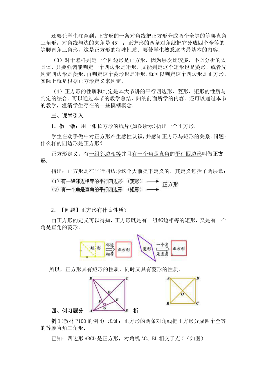 第一章 特殊平行四边形-3 正方形的性质与判定-正方形的判定-教案、教学设计-市级公开课-北师大版九年级上册数学(配套课件编号：d00e8).doc_第2页