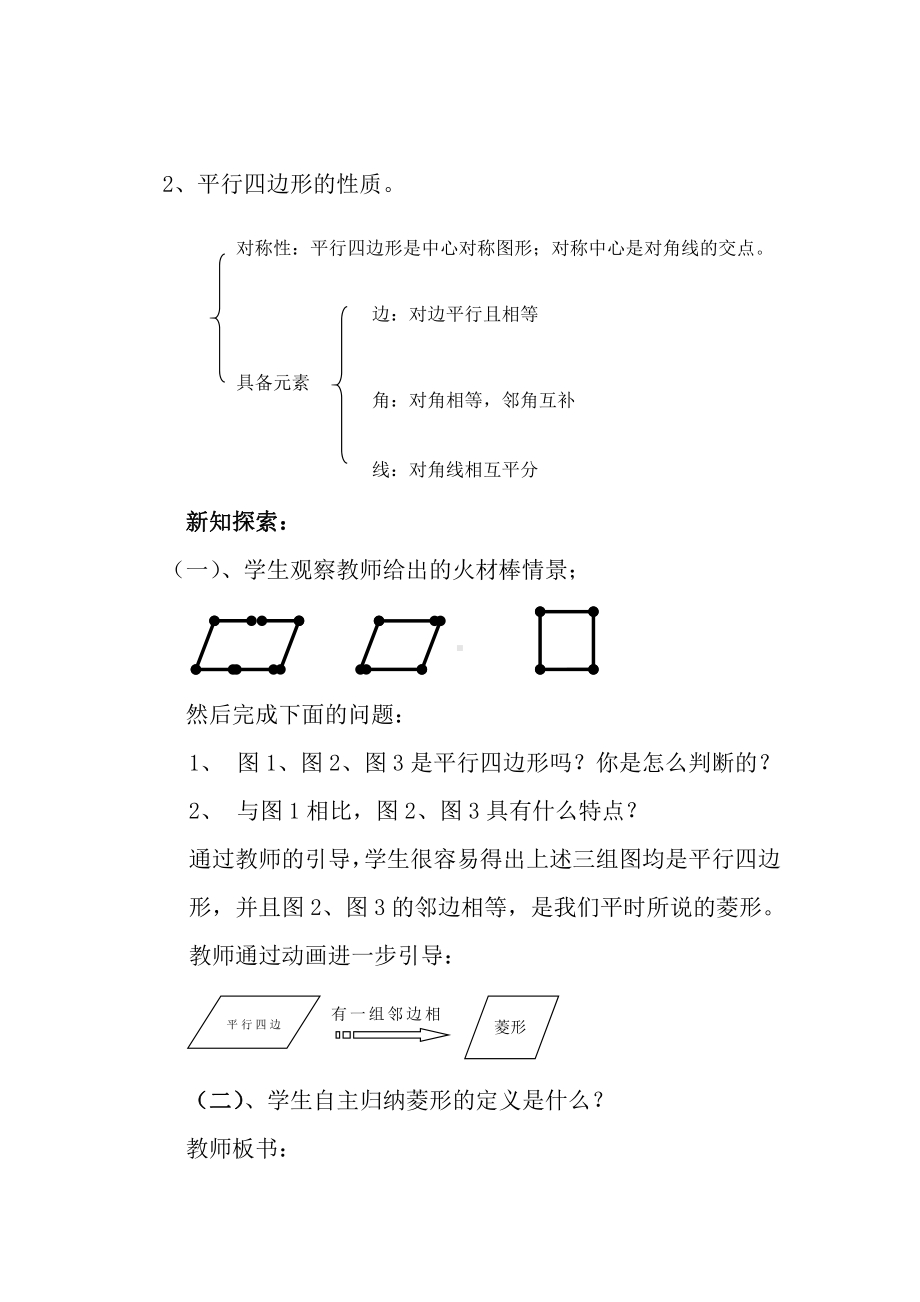 第一章 特殊平行四边形-1 菱形的性质与判定-菱形的性质-教案、教学设计-市级公开课-北师大版九年级上册数学(配套课件编号：f0114).doc_第2页