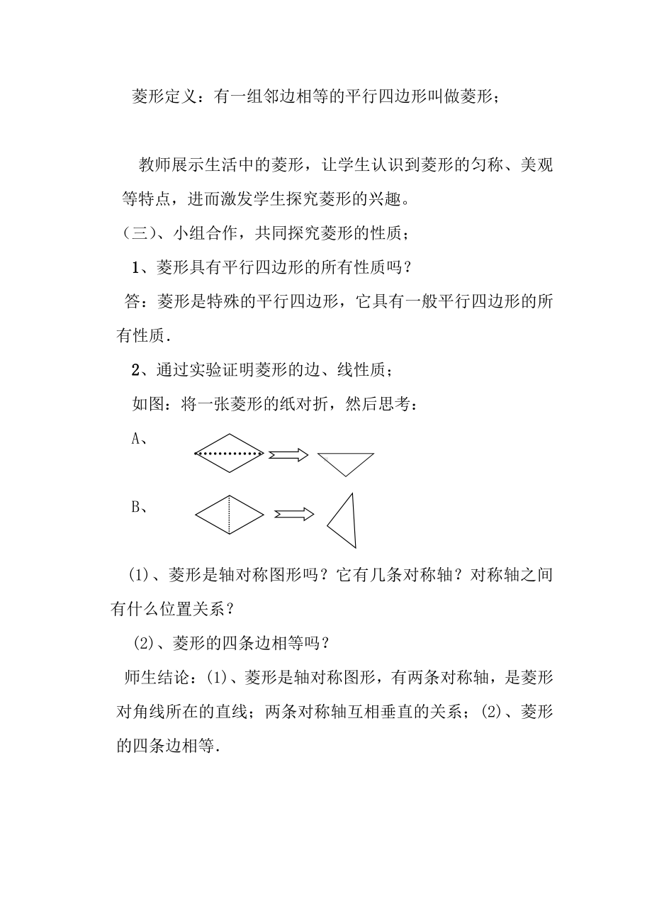 第一章 特殊平行四边形-1 菱形的性质与判定-菱形的性质-教案、教学设计-市级公开课-北师大版九年级上册数学(配套课件编号：f0114).doc_第3页