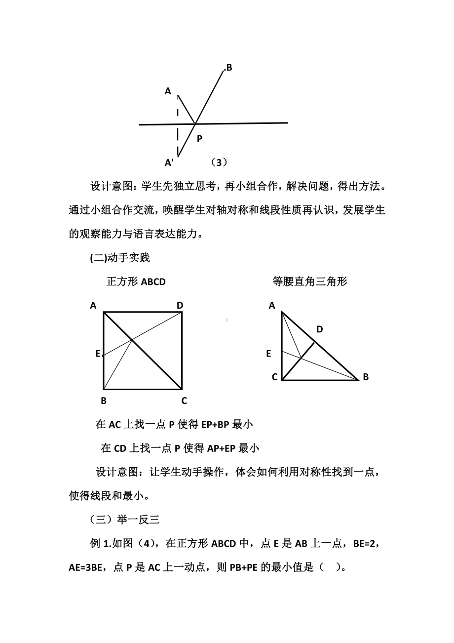 总复习-教案、教学设计-市级公开课-北师大版九年级上册数学(配套课件编号：9097d).docx_第3页