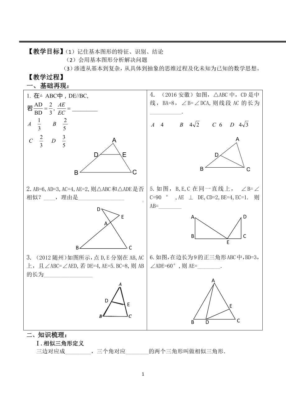 第三章 概率的进一步认识-回顾与思考-教案、教学设计-市级公开课-北师大版九年级上册数学(配套课件编号：80bf2).doc_第1页