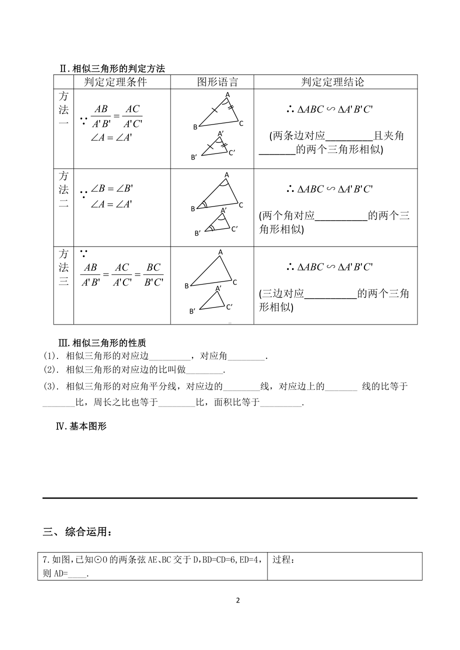 第三章 概率的进一步认识-回顾与思考-教案、教学设计-市级公开课-北师大版九年级上册数学(配套课件编号：80bf2).doc_第2页