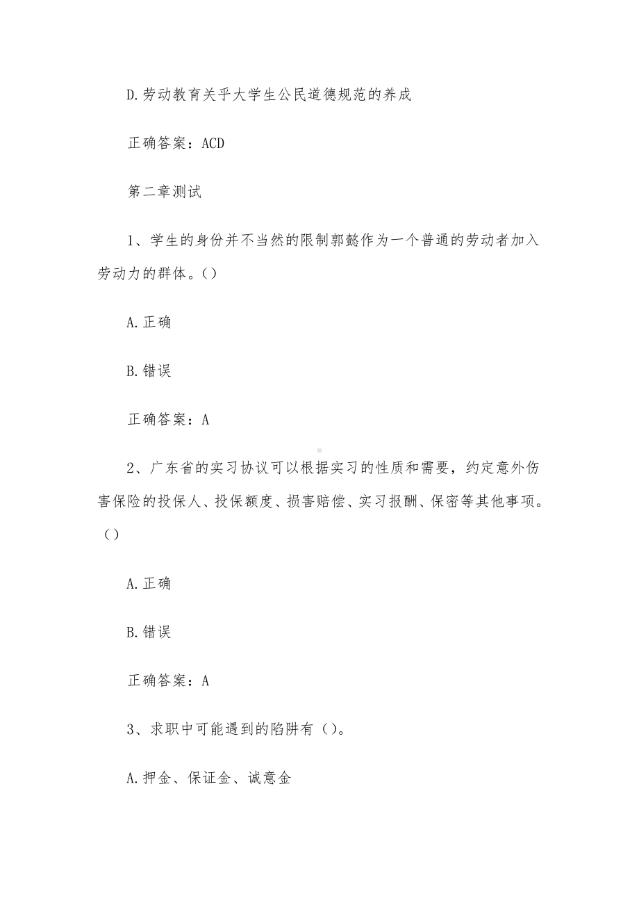 智慧树知到《劳动教育(同济大学)》章节测试附答案.docx_第3页