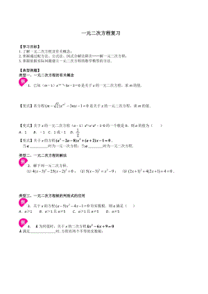 第二章 一元二次方程-复习题-教案、教学设计-市级公开课-北师大版九年级上册数学(配套课件编号：a0357).doc