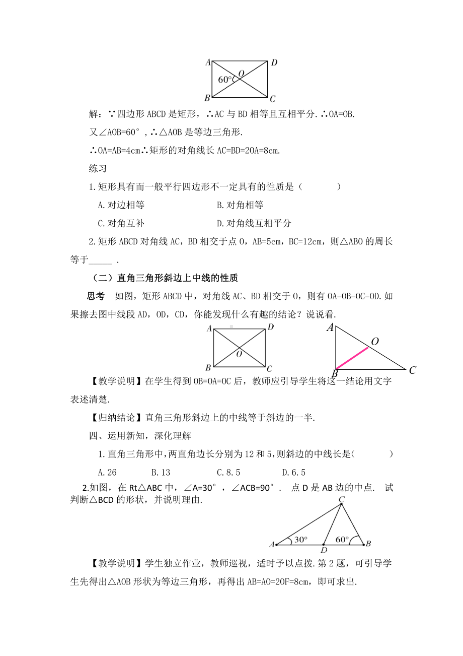 第一章 特殊平行四边形-2 矩形的性质与判定-矩形的性质-教案、教学设计-市级公开课-北师大版九年级上册数学(配套课件编号：00bfd).doc_第3页