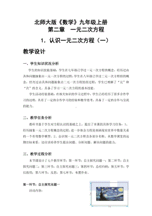 第二章 一元二次方程-1 认识一元二次方程-一元二次方程的概念-教案、教学设计-市级公开课-北师大版九年级上册数学(配套课件编号：c0a28).doc