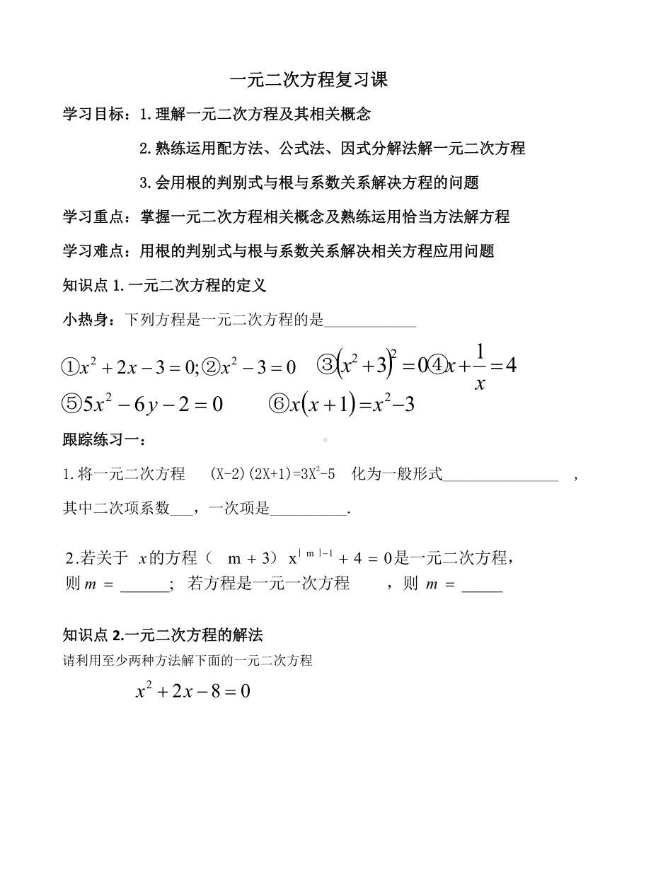 第二章 一元二次方程-回顾与思考-教案、教学设计-市级公开课-北师大版九年级上册数学(配套课件编号：b0dca).docx_第1页